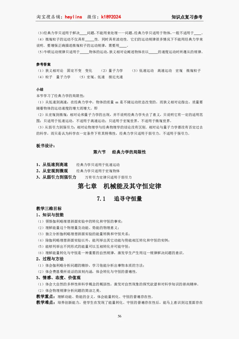 必修2教案(1)_教资初高中_教资面试2025教资面试备考资料合集_教资面试资料合集_2025教资面试资料_25上教资面试-小学资料包_19教案：合集_高中学科全册教案_高中物理全册教案
