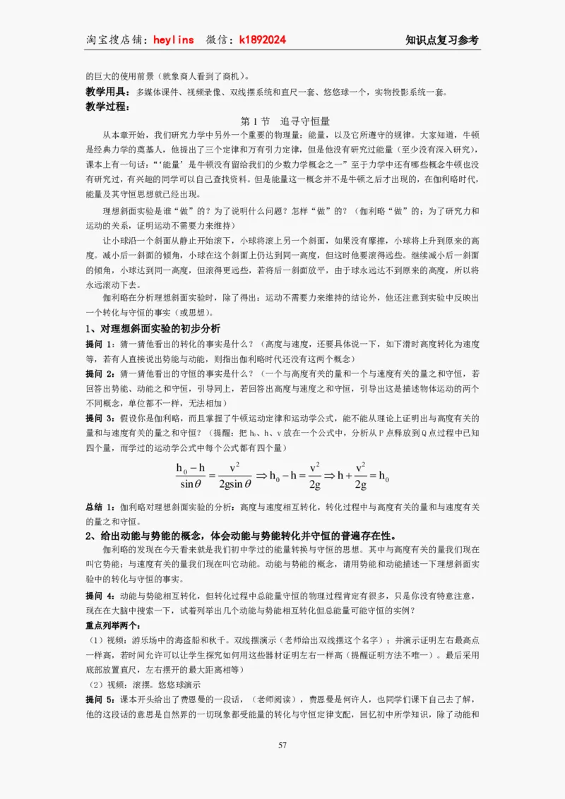 必修2教案(1)_教资初高中_教资面试2025教资面试备考资料合集_教资面试资料合集_2025教资面试资料_25上教资面试-小学资料包_19教案：合集_高中学科全册教案_高中物理全册教案
