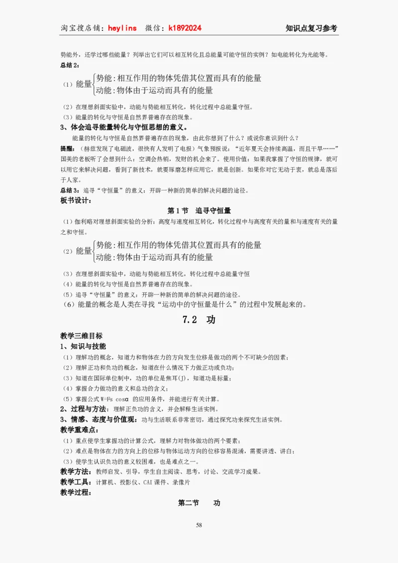 必修2教案(1)_教资初高中_教资面试2025教资面试备考资料合集_教资面试资料合集_2025教资面试资料_25上教资面试-小学资料包_19教案：合集_高中学科全册教案_高中物理全册教案