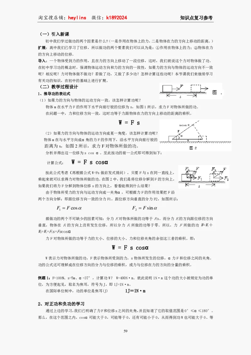 必修2教案(1)_教资初高中_教资面试2025教资面试备考资料合集_教资面试资料合集_2025教资面试资料_25上教资面试-小学资料包_19教案：合集_高中学科全册教案_高中物理全册教案