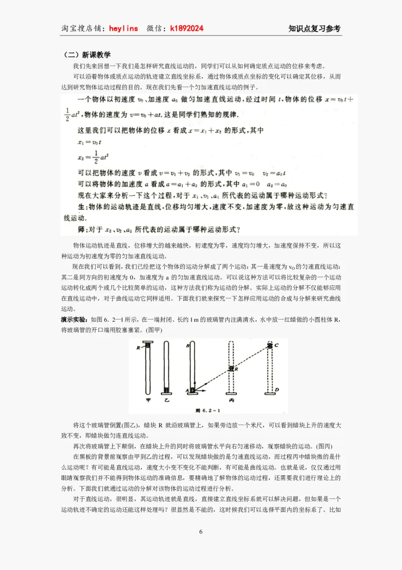 必修2教案(1)_教资初高中_教资面试2025教资面试备考资料合集_教资面试资料合集_2025教资面试资料_25上教资面试-小学资料包_19教案：合集_高中学科全册教案_高中物理全册教案
