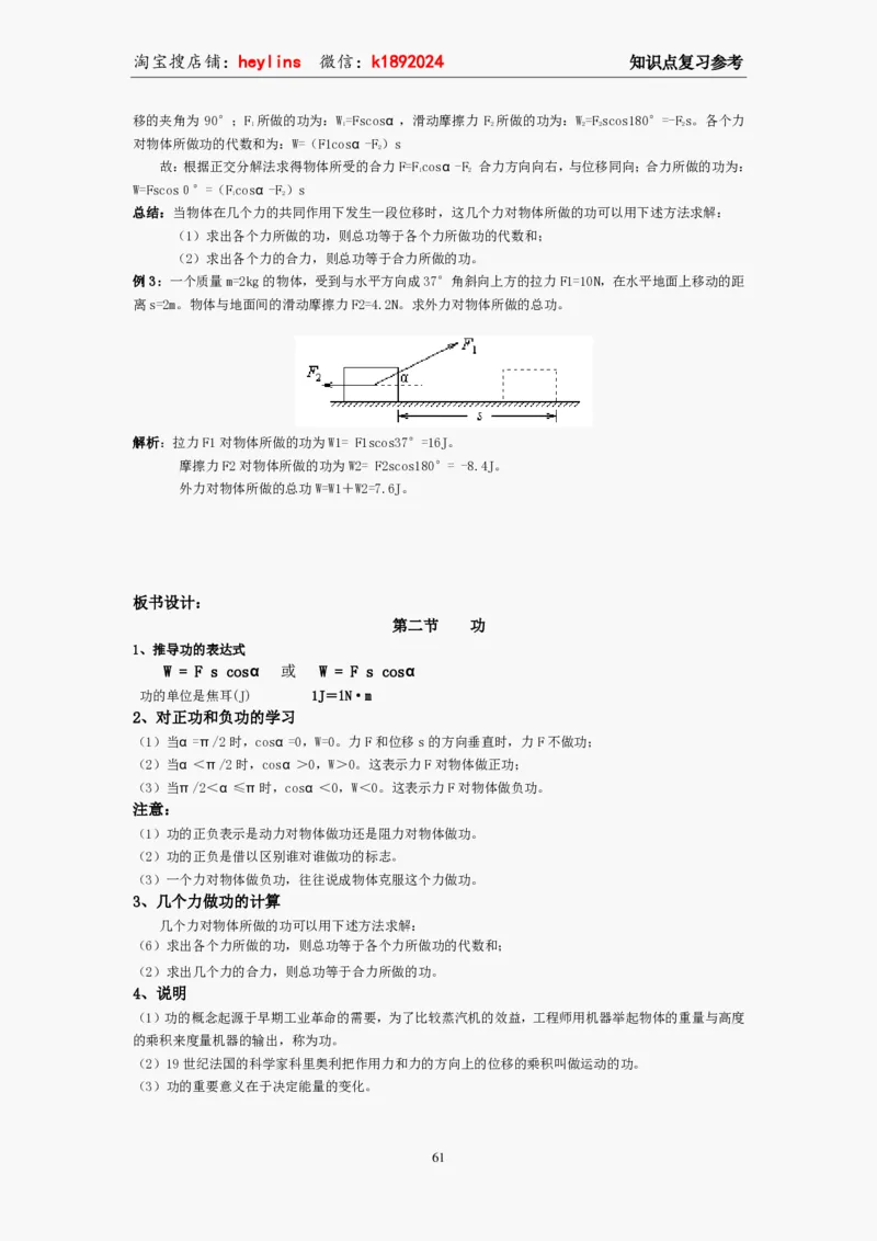 必修2教案(1)_教资初高中_教资面试2025教资面试备考资料合集_教资面试资料合集_2025教资面试资料_25上教资面试-小学资料包_19教案：合集_高中学科全册教案_高中物理全册教案