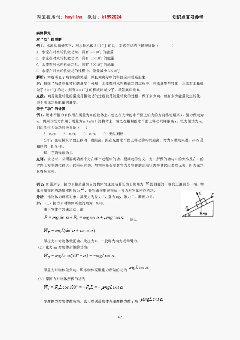 必修2教案(1)_教资初高中_教资面试2025教资面试备考资料合集_教资面试资料合集_2025教资面试资料_25上教资面试-小学资料包_19教案：合集_高中学科全册教案_高中物理全册教案