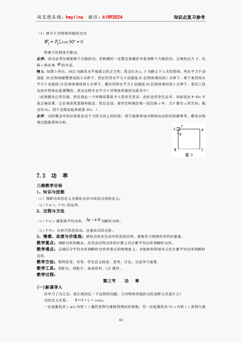 必修2教案(1)_教资初高中_教资面试2025教资面试备考资料合集_教资面试资料合集_2025教资面试资料_25上教资面试-小学资料包_19教案：合集_高中学科全册教案_高中物理全册教案