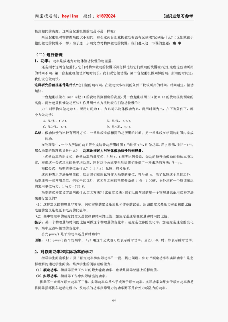 必修2教案(1)_教资初高中_教资面试2025教资面试备考资料合集_教资面试资料合集_2025教资面试资料_25上教资面试-小学资料包_19教案：合集_高中学科全册教案_高中物理全册教案