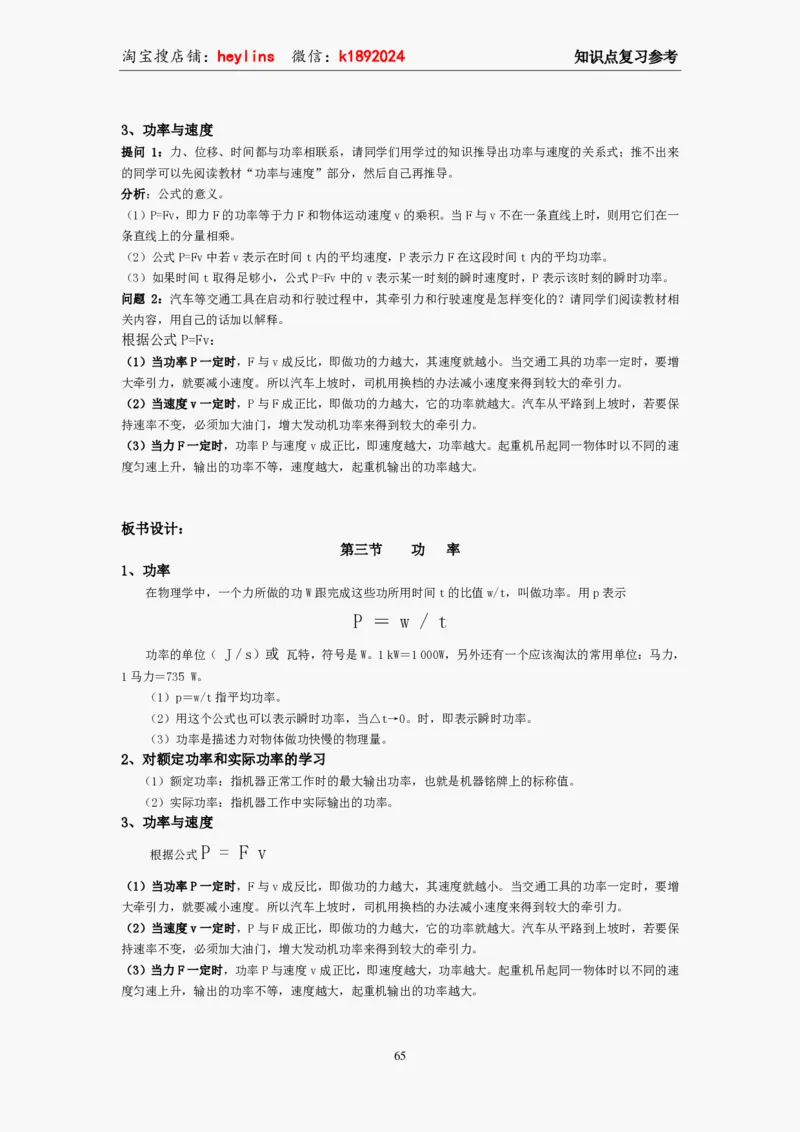 必修2教案(1)_教资初高中_教资面试2025教资面试备考资料合集_教资面试资料合集_2025教资面试资料_25上教资面试-小学资料包_19教案：合集_高中学科全册教案_高中物理全册教案