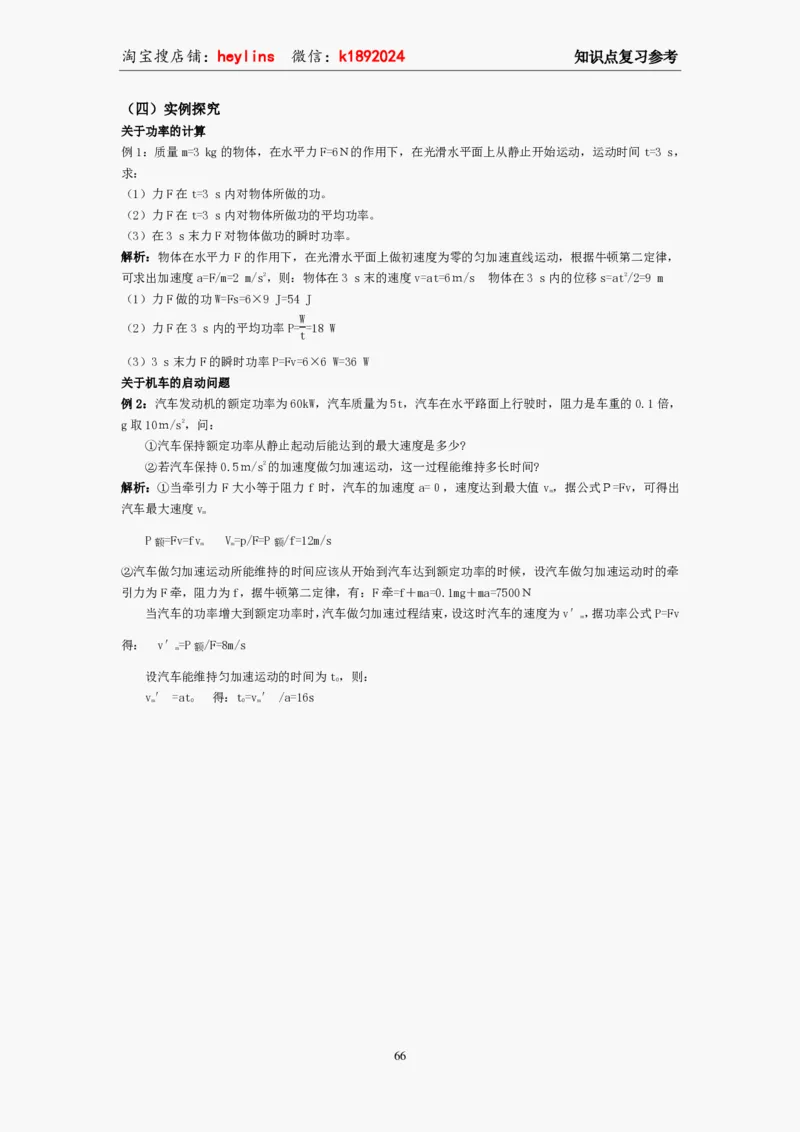 必修2教案(1)_教资初高中_教资面试2025教资面试备考资料合集_教资面试资料合集_2025教资面试资料_25上教资面试-小学资料包_19教案：合集_高中学科全册教案_高中物理全册教案