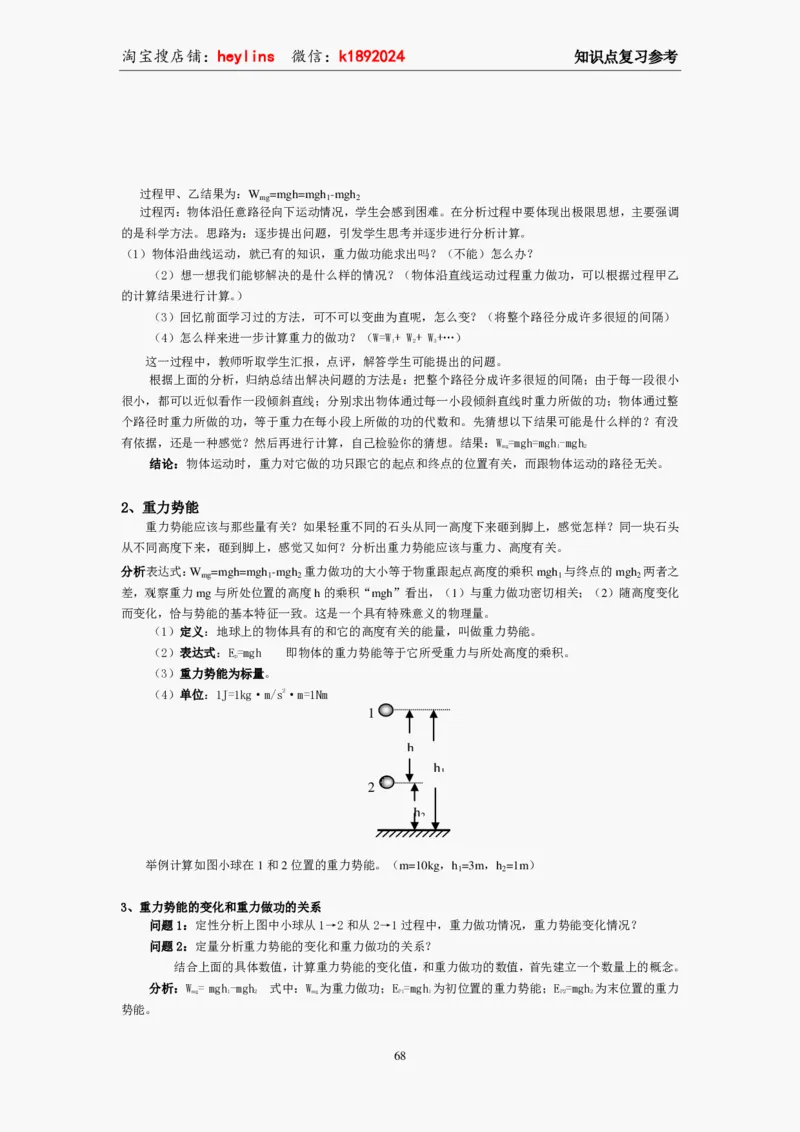必修2教案(1)_教资初高中_教资面试2025教资面试备考资料合集_教资面试资料合集_2025教资面试资料_25上教资面试-小学资料包_19教案：合集_高中学科全册教案_高中物理全册教案