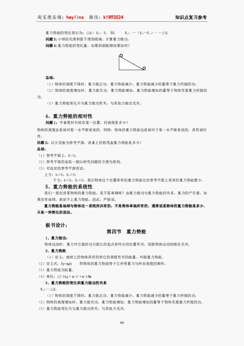 必修2教案(1)_教资初高中_教资面试2025教资面试备考资料合集_教资面试资料合集_2025教资面试资料_25上教资面试-小学资料包_19教案：合集_高中学科全册教案_高中物理全册教案