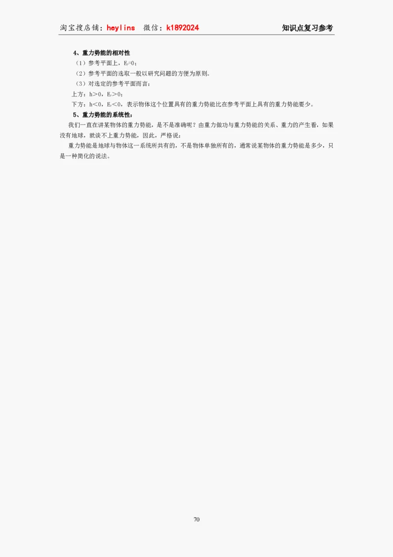 必修2教案(1)_教资初高中_教资面试2025教资面试备考资料合集_教资面试资料合集_2025教资面试资料_25上教资面试-小学资料包_19教案：合集_高中学科全册教案_高中物理全册教案