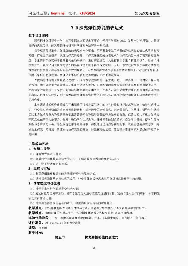 必修2教案(1)_教资初高中_教资面试2025教资面试备考资料合集_教资面试资料合集_2025教资面试资料_25上教资面试-小学资料包_19教案：合集_高中学科全册教案_高中物理全册教案