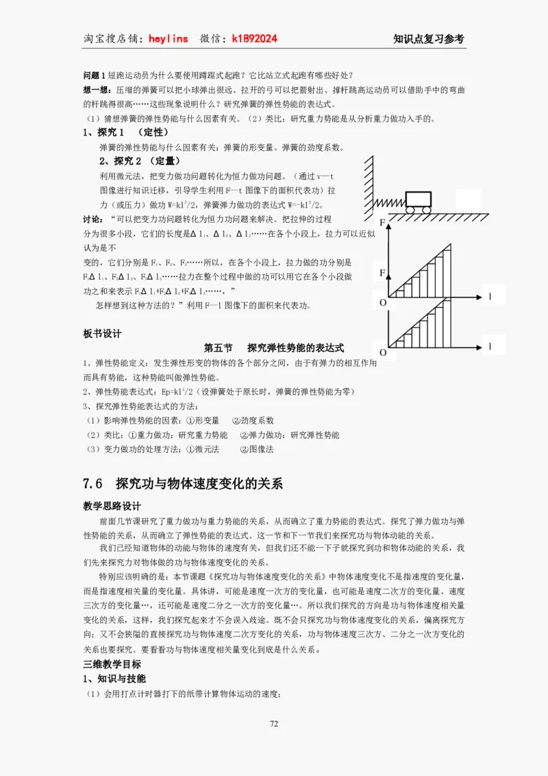 必修2教案(1)_教资初高中_教资面试2025教资面试备考资料合集_教资面试资料合集_2025教资面试资料_25上教资面试-小学资料包_19教案：合集_高中学科全册教案_高中物理全册教案