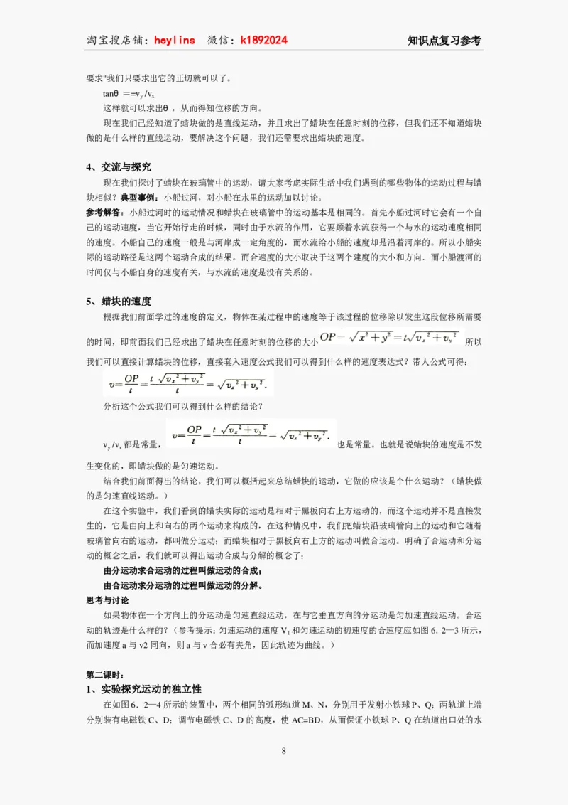必修2教案(1)_教资初高中_教资面试2025教资面试备考资料合集_教资面试资料合集_2025教资面试资料_25上教资面试-小学资料包_19教案：合集_高中学科全册教案_高中物理全册教案