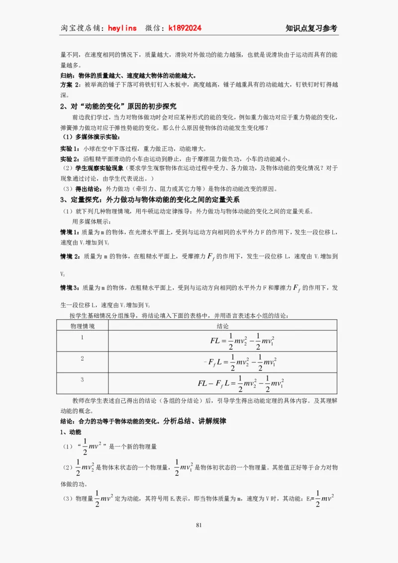 必修2教案(1)_教资初高中_教资面试2025教资面试备考资料合集_教资面试资料合集_2025教资面试资料_25上教资面试-小学资料包_19教案：合集_高中学科全册教案_高中物理全册教案