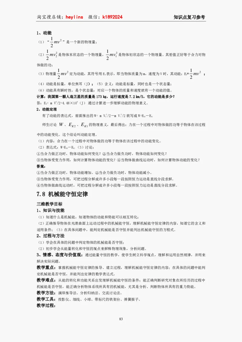 必修2教案(1)_教资初高中_教资面试2025教资面试备考资料合集_教资面试资料合集_2025教资面试资料_25上教资面试-小学资料包_19教案：合集_高中学科全册教案_高中物理全册教案