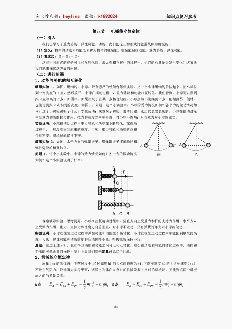 必修2教案(1)_教资初高中_教资面试2025教资面试备考资料合集_教资面试资料合集_2025教资面试资料_25上教资面试-小学资料包_19教案：合集_高中学科全册教案_高中物理全册教案