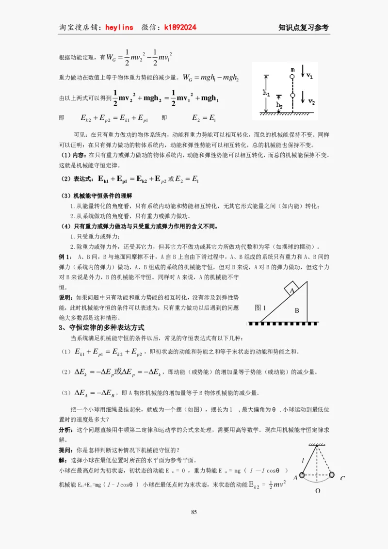 必修2教案(1)_教资初高中_教资面试2025教资面试备考资料合集_教资面试资料合集_2025教资面试资料_25上教资面试-小学资料包_19教案：合集_高中学科全册教案_高中物理全册教案