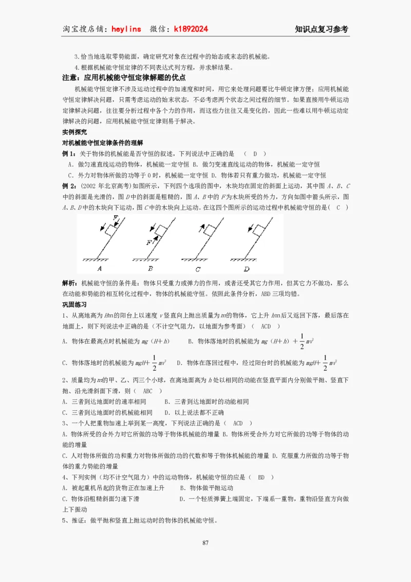 必修2教案(1)_教资初高中_教资面试2025教资面试备考资料合集_教资面试资料合集_2025教资面试资料_25上教资面试-小学资料包_19教案：合集_高中学科全册教案_高中物理全册教案