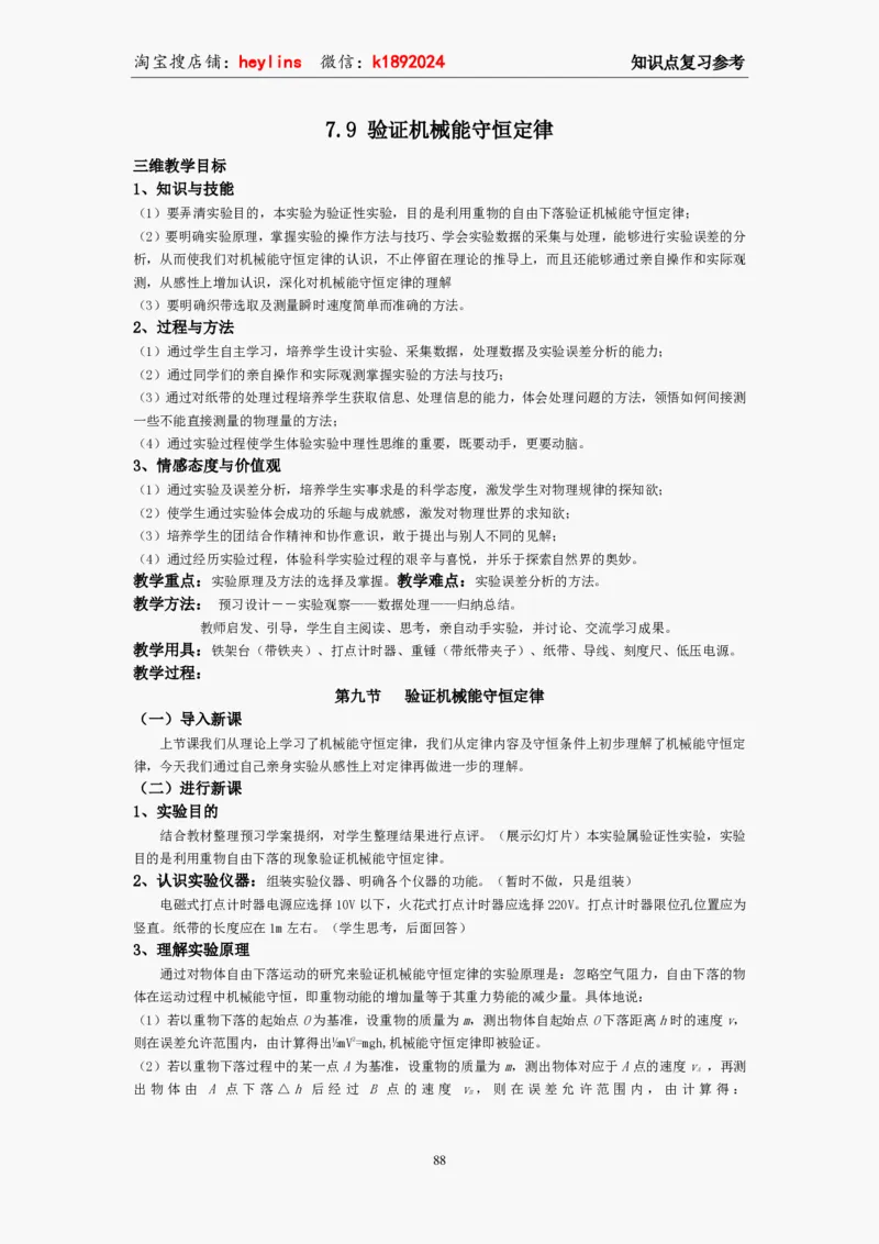 必修2教案(1)_教资初高中_教资面试2025教资面试备考资料合集_教资面试资料合集_2025教资面试资料_25上教资面试-小学资料包_19教案：合集_高中学科全册教案_高中物理全册教案