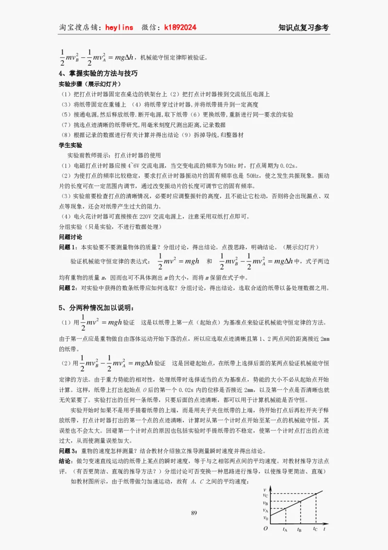 必修2教案(1)_教资初高中_教资面试2025教资面试备考资料合集_教资面试资料合集_2025教资面试资料_25上教资面试-小学资料包_19教案：合集_高中学科全册教案_高中物理全册教案
