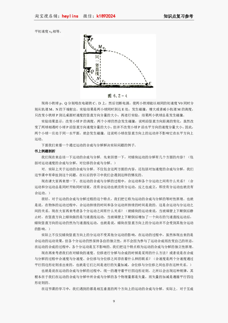 必修2教案(1)_教资初高中_教资面试2025教资面试备考资料合集_教资面试资料合集_2025教资面试资料_25上教资面试-小学资料包_19教案：合集_高中学科全册教案_高中物理全册教案