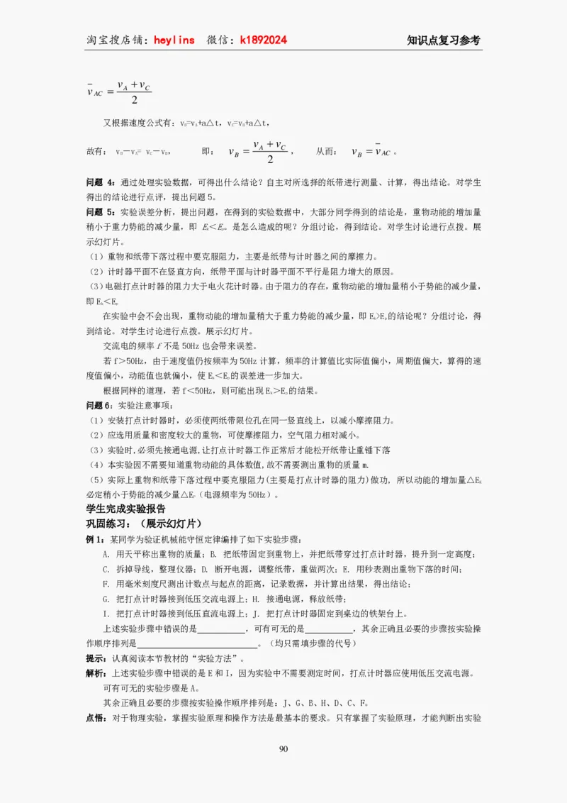 必修2教案(1)_教资初高中_教资面试2025教资面试备考资料合集_教资面试资料合集_2025教资面试资料_25上教资面试-小学资料包_19教案：合集_高中学科全册教案_高中物理全册教案