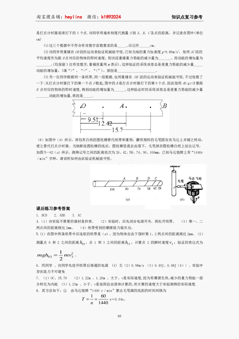 必修2教案(1)_教资初高中_教资面试2025教资面试备考资料合集_教资面试资料合集_2025教资面试资料_25上教资面试-小学资料包_19教案：合集_高中学科全册教案_高中物理全册教案