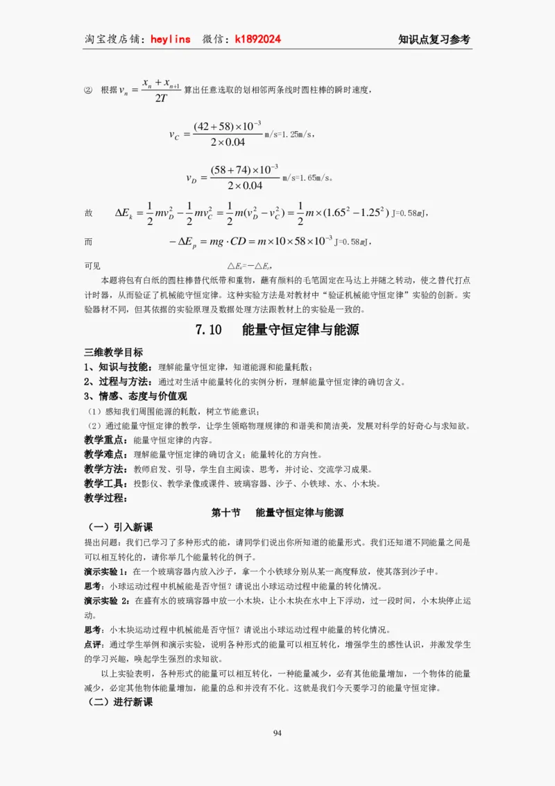 必修2教案(1)_教资初高中_教资面试2025教资面试备考资料合集_教资面试资料合集_2025教资面试资料_25上教资面试-小学资料包_19教案：合集_高中学科全册教案_高中物理全册教案