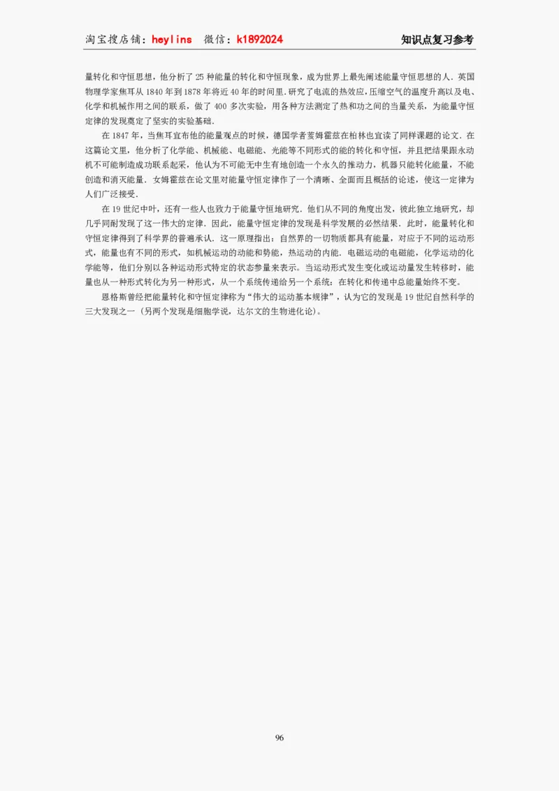 必修2教案(1)_教资初高中_教资面试2025教资面试备考资料合集_教资面试资料合集_2025教资面试资料_25上教资面试-小学资料包_19教案：合集_高中学科全册教案_高中物理全册教案