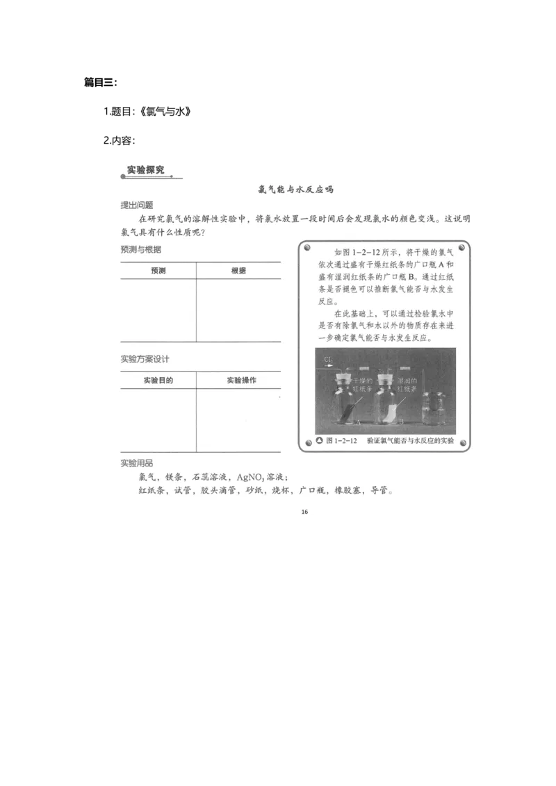 高中化学简案+逐字稿_教资初高中_教资面试2025教资面试备考资料合集_教资面试资料合集_2025教资面试资料_25卢姨各科简案+逐字稿_高中