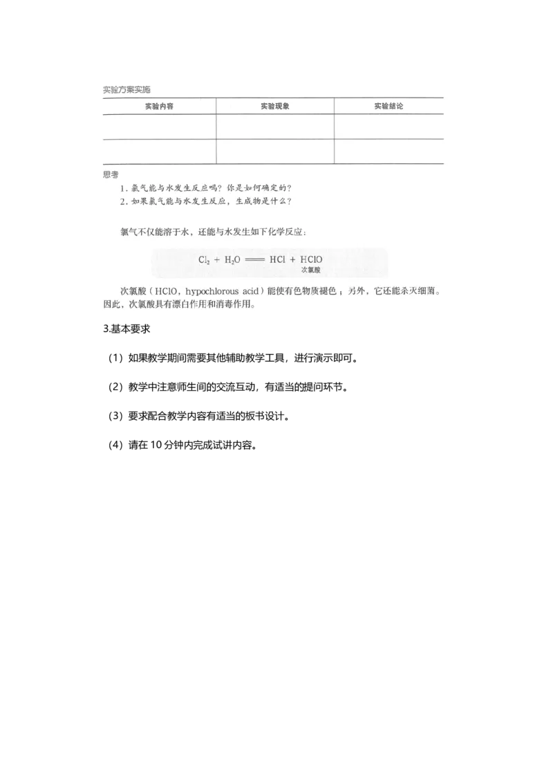 高中化学简案+逐字稿_教资初高中_教资面试2025教资面试备考资料合集_教资面试资料合集_2025教资面试资料_25卢姨各科简案+逐字稿_高中