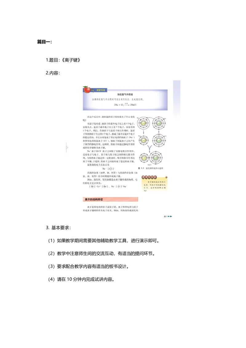 高中化学简案+逐字稿_教资初高中_教资面试2025教资面试备考资料合集_教资面试资料合集_2025教资面试资料_25卢姨各科简案+逐字稿_高中