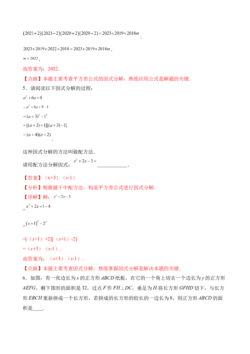 14.3.2运用平方差公式因式分解（分层作业）（解析版）_初中数学_八年级数学上册（人教版）_老课标资料_分层作业