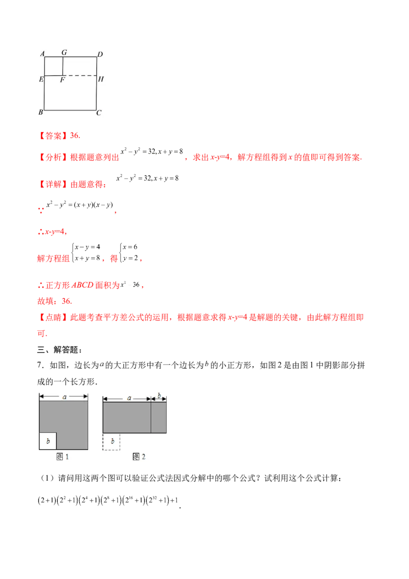 14.3.2运用平方差公式因式分解（分层作业）（解析版）_初中数学_八年级数学上册（人教版）_老课标资料_分层作业