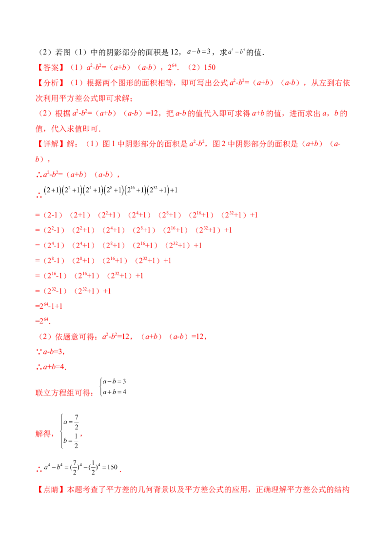 14.3.2运用平方差公式因式分解（分层作业）（解析版）_初中数学_八年级数学上册（人教版）_老课标资料_分层作业
