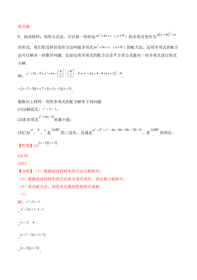 14.3.2运用平方差公式因式分解（分层作业）（解析版）_初中数学_八年级数学上册（人教版）_老课标资料_分层作业