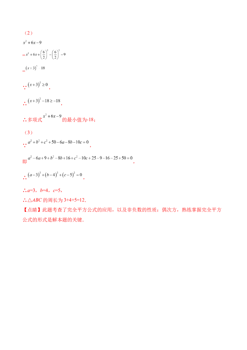 14.3.2运用平方差公式因式分解（分层作业）（解析版）_初中数学_八年级数学上册（人教版）_老课标资料_分层作业