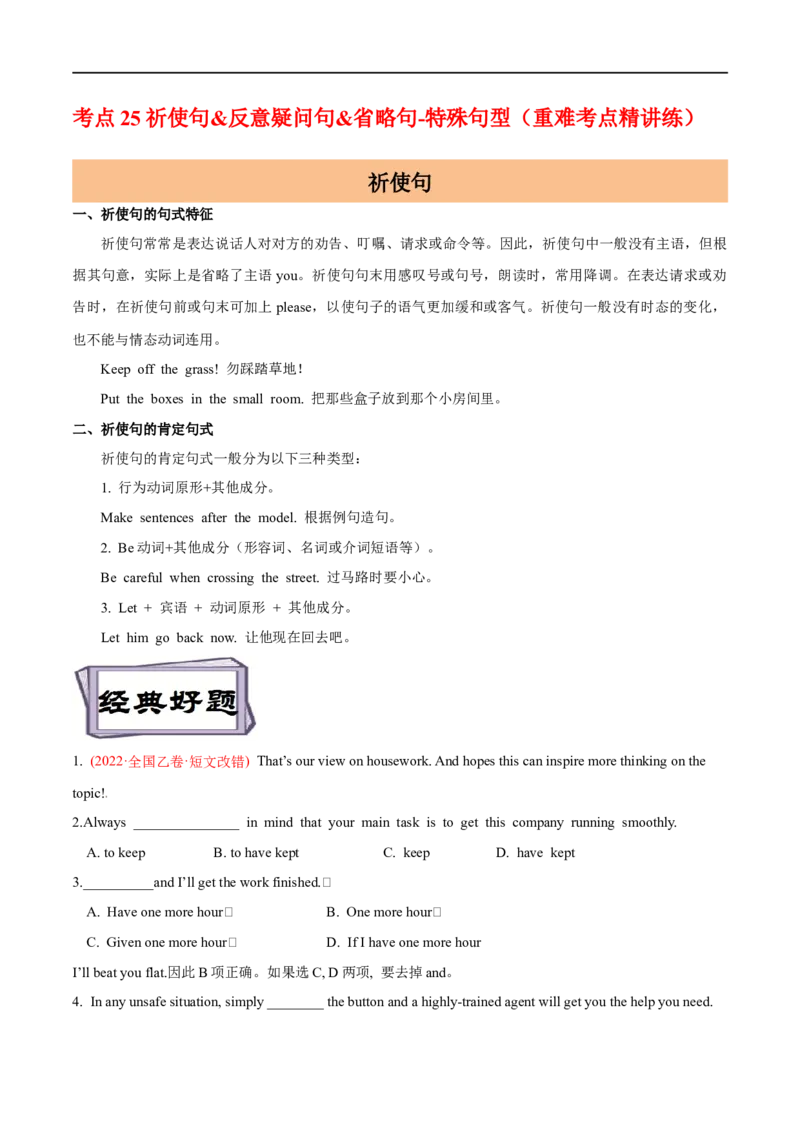 考点25祈使句、反义疑问句和it的用法-特殊句型（重难考点精讲练）（原卷版）-备战2023年高考英语一轮复习考点帮（全国通用）_3.2025英语总复习_赠品通用版（老高考）复习资料