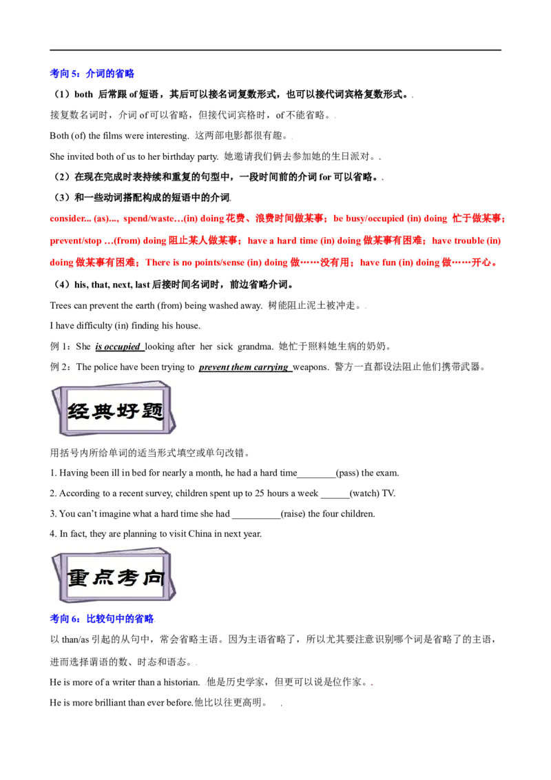 考点25祈使句、反义疑问句和it的用法-特殊句型（重难考点精讲练）（原卷版）-备战2023年高考英语一轮复习考点帮（全国通用）_3.2025英语总复习_赠品通用版（老高考）复习资料