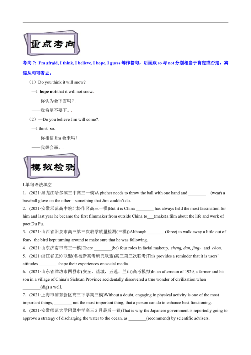 考点25祈使句、反义疑问句和it的用法-特殊句型（重难考点精讲练）（原卷版）-备战2023年高考英语一轮复习考点帮（全国通用）_3.2025英语总复习_赠品通用版（老高考）复习资料