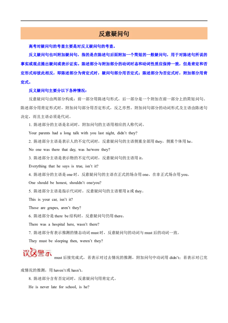 考点25祈使句、反义疑问句和it的用法-特殊句型（重难考点精讲练）（原卷版）-备战2023年高考英语一轮复习考点帮（全国通用）_3.2025英语总复习_赠品通用版（老高考）复习资料