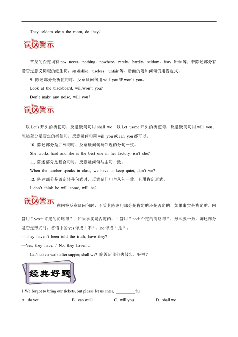 考点25祈使句、反义疑问句和it的用法-特殊句型（重难考点精讲练）（原卷版）-备战2023年高考英语一轮复习考点帮（全国通用）_3.2025英语总复习_赠品通用版（老高考）复习资料