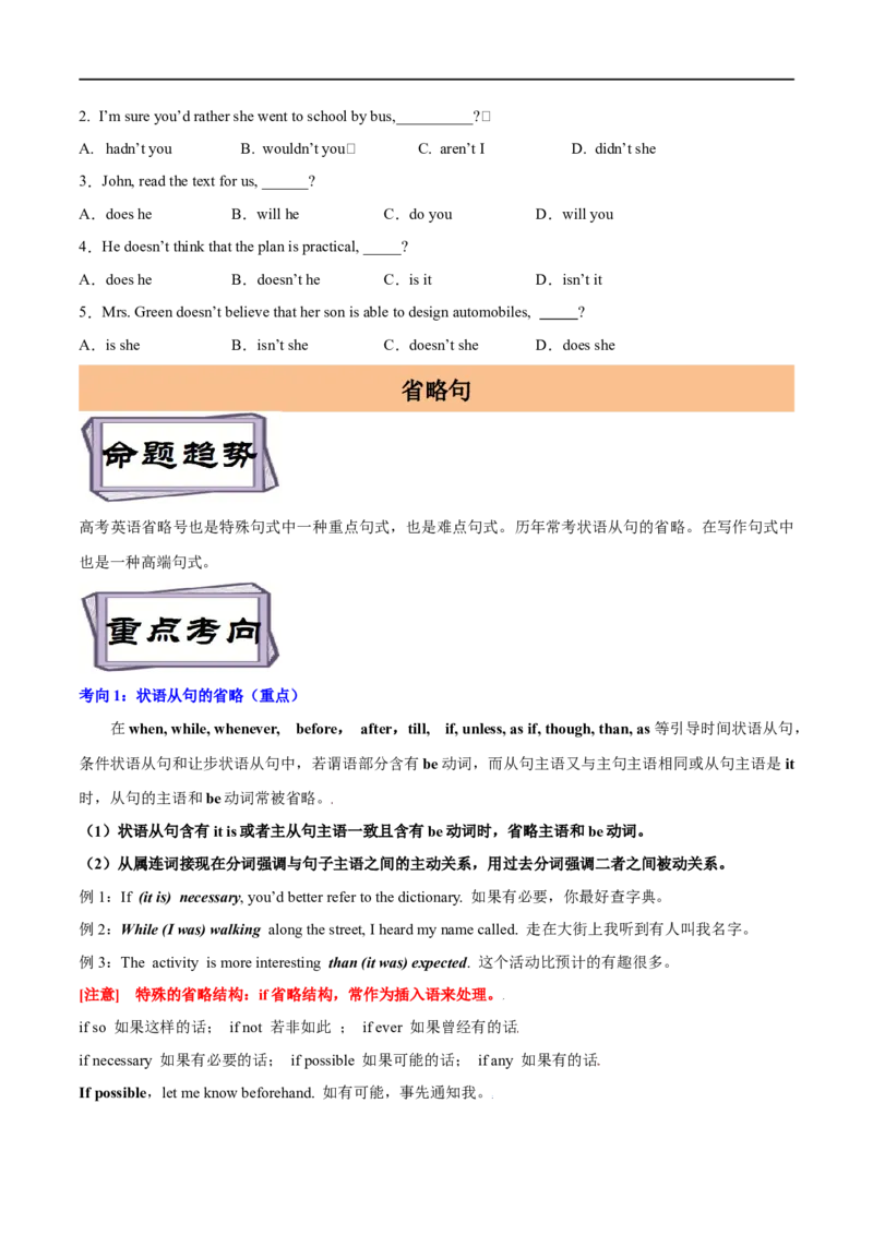 考点25祈使句、反义疑问句和it的用法-特殊句型（重难考点精讲练）（原卷版）-备战2023年高考英语一轮复习考点帮（全国通用）_3.2025英语总复习_赠品通用版（老高考）复习资料