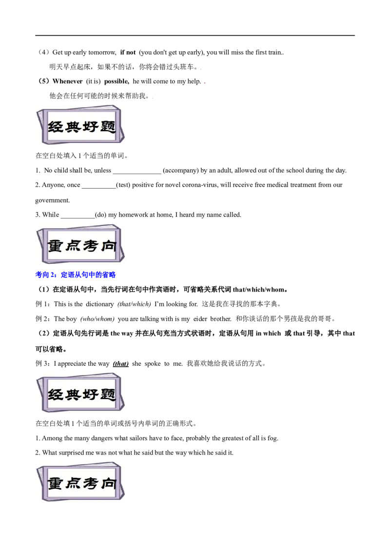 考点25祈使句、反义疑问句和it的用法-特殊句型（重难考点精讲练）（原卷版）-备战2023年高考英语一轮复习考点帮（全国通用）_3.2025英语总复习_赠品通用版（老高考）复习资料