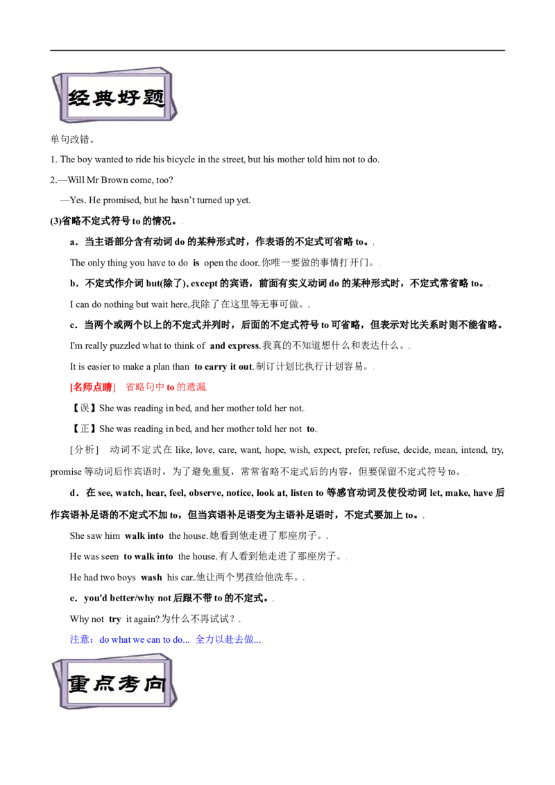 考点25祈使句、反义疑问句和it的用法-特殊句型（重难考点精讲练）（原卷版）-备战2023年高考英语一轮复习考点帮（全国通用）_3.2025英语总复习_赠品通用版（老高考）复习资料