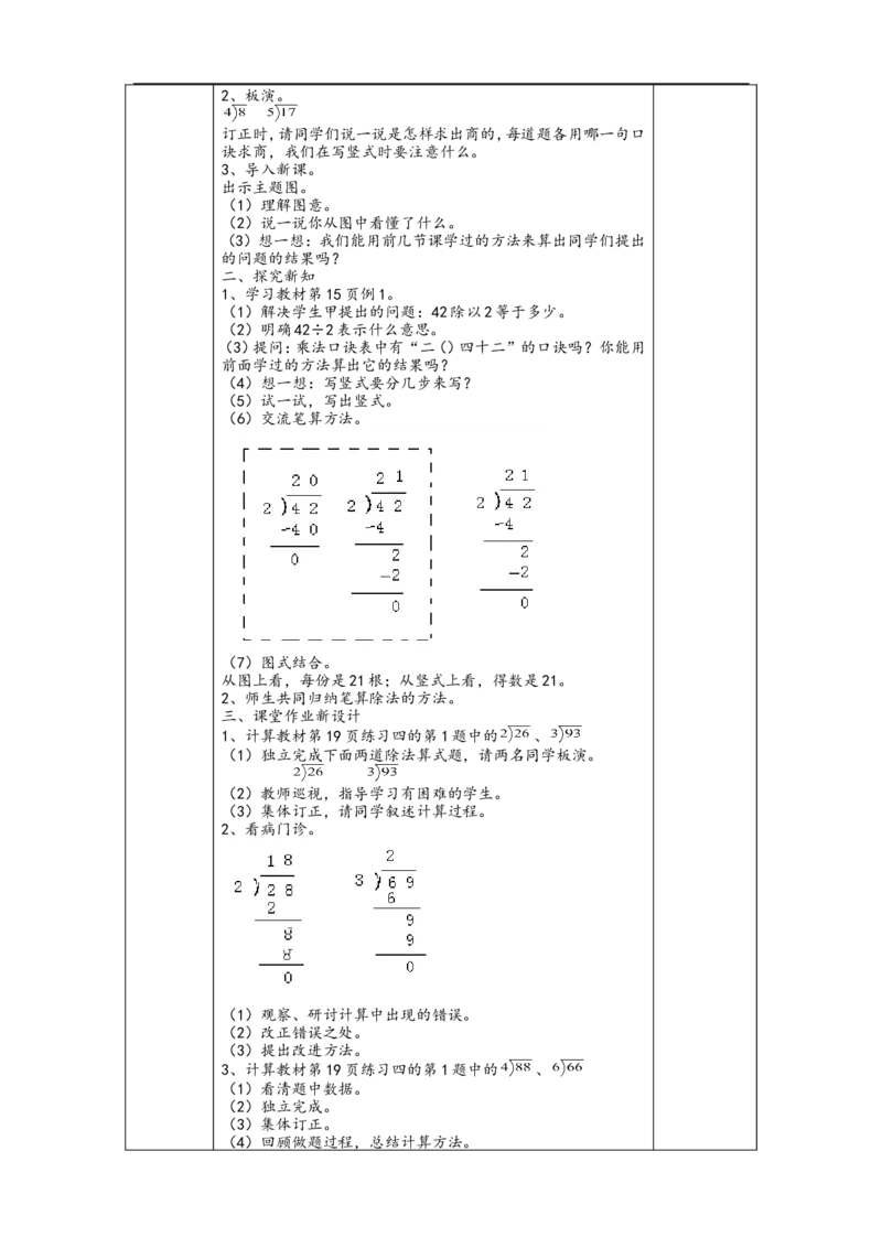 新人教2013版三年级数学下册教案(1)_教资初高中_教资面试2025教资面试备考资料合集_教资面试资料合集_2025教资面试资料_25上教资面试-小学资料包_19教案：合集_小学两科全册教案