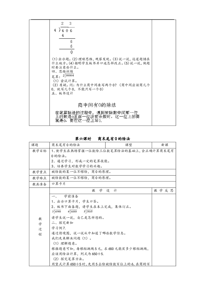 新人教2013版三年级数学下册教案(1)_教资初高中_教资面试2025教资面试备考资料合集_教资面试资料合集_2025教资面试资料_25上教资面试-小学资料包_19教案：合集_小学两科全册教案