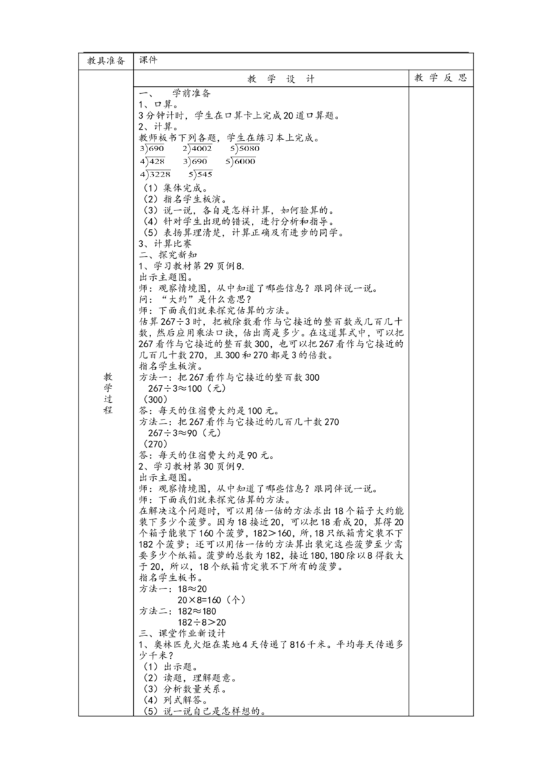 新人教2013版三年级数学下册教案(1)_教资初高中_教资面试2025教资面试备考资料合集_教资面试资料合集_2025教资面试资料_25上教资面试-小学资料包_19教案：合集_小学两科全册教案