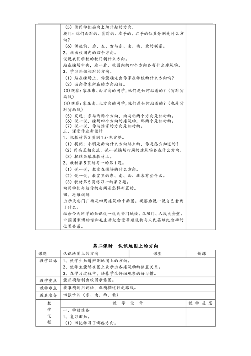 新人教2013版三年级数学下册教案(1)_教资初高中_教资面试2025教资面试备考资料合集_教资面试资料合集_2025教资面试资料_25上教资面试-小学资料包_19教案：合集_小学两科全册教案