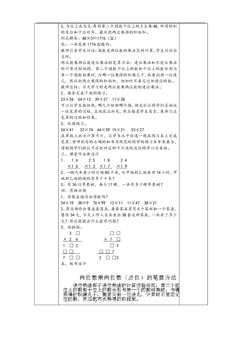新人教2013版三年级数学下册教案(1)_教资初高中_教资面试2025教资面试备考资料合集_教资面试资料合集_2025教资面试资料_25上教资面试-小学资料包_19教案：合集_小学两科全册教案